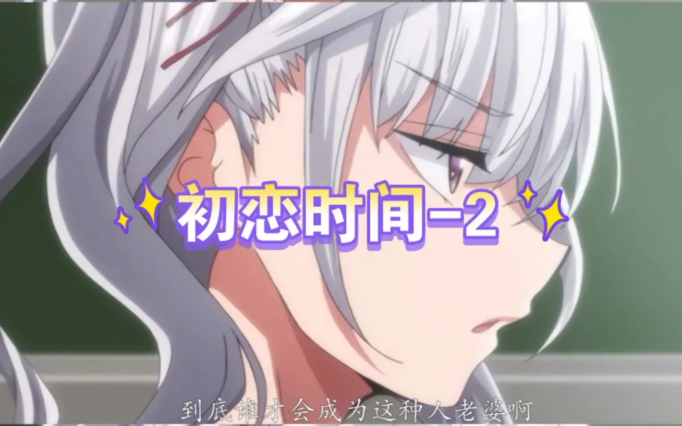 日漫《初恋的时间》1080P高清中字在线看-初恋の时间1-6集全集播放-《初恋时间》无删减无码观看-初恋时间动画全季免费高清观看
