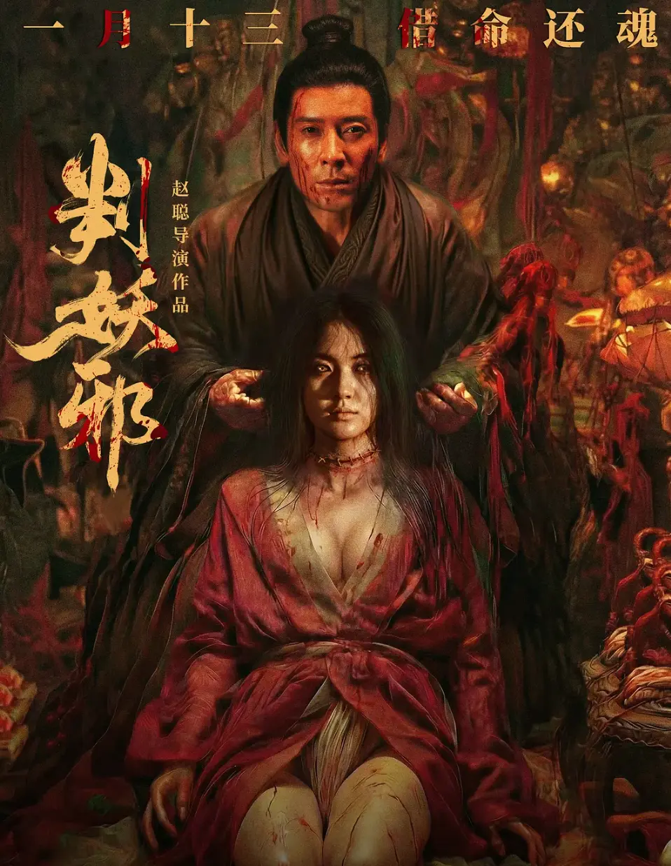 电影《判妖邪》-2026惊悚片-判妖邪全集-无删减HD中字免费观看
