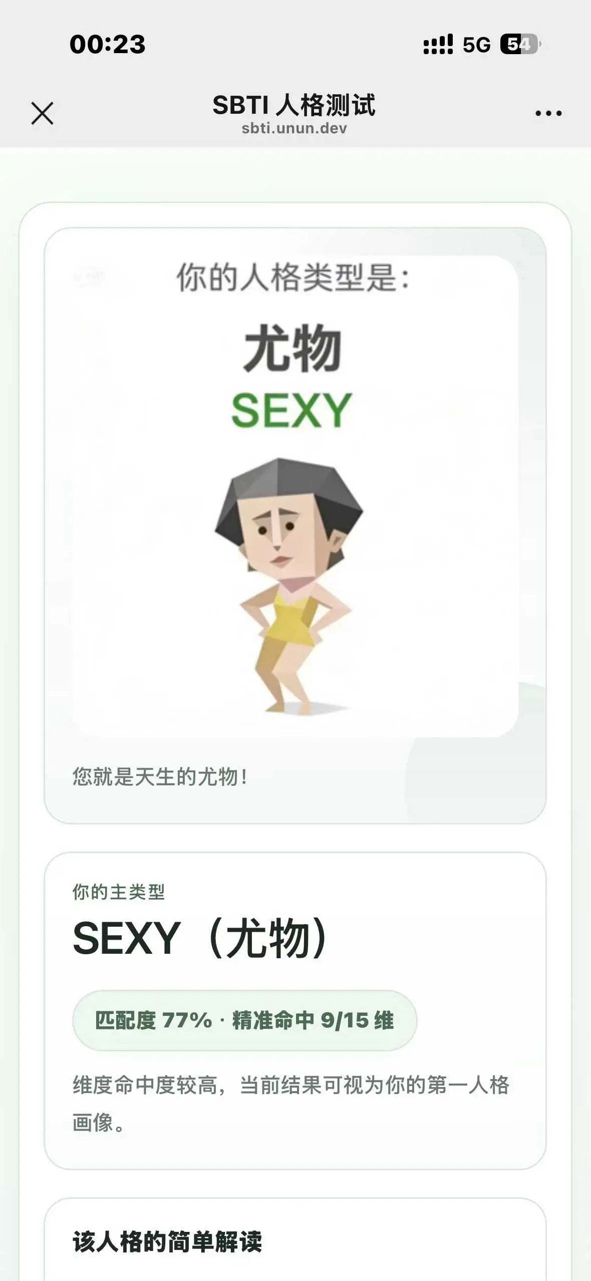 《SBTI人格测试》在线入口 - 免费链接 - SBTI性格测试玩法 - MBTI过时了！