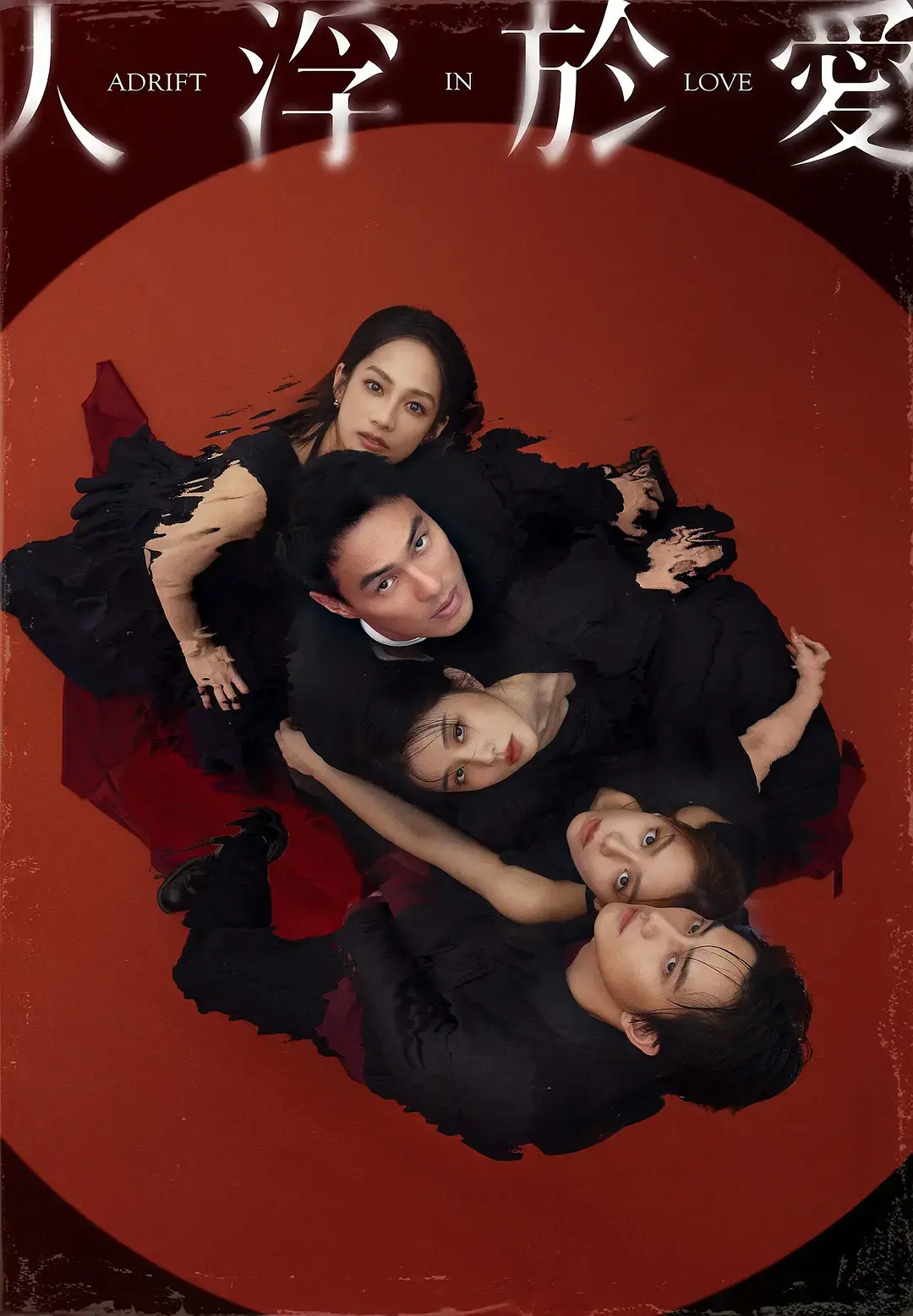 杨祐宁《人浮于爱》2025台剧1-12集无删减1080P高清在线观看 - 台湾爱情剧免费完整版人浮于爱VS影院