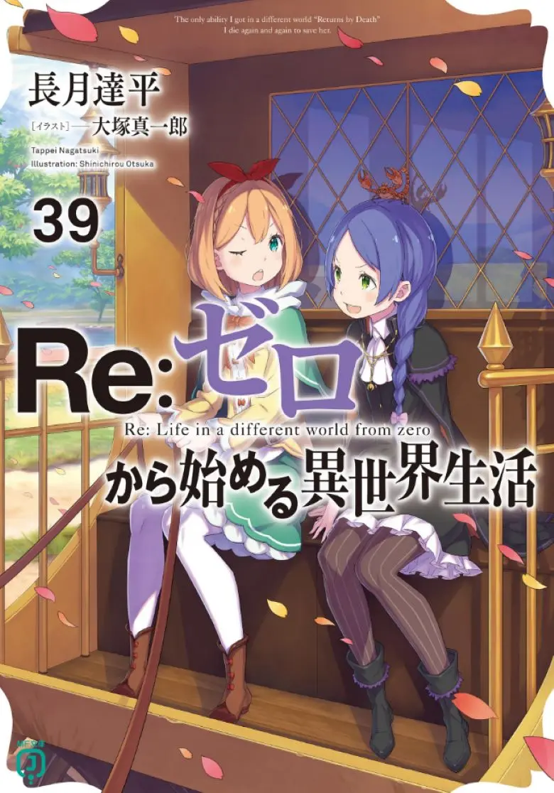 《Re:从零开始的异世界生活》轻小说 全卷 EPUB/WEB 免费在线阅读，Re:从零开始的异世界生活全卷资源可下载