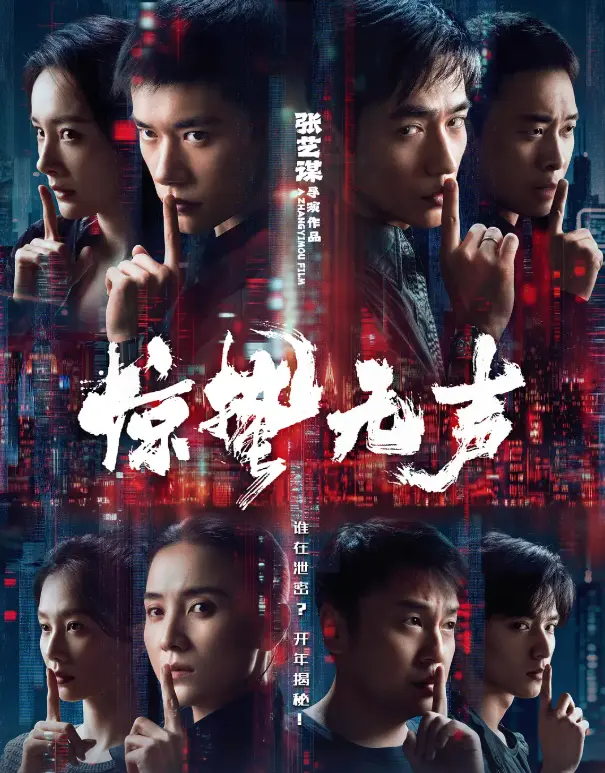 《惊蛰五声》2026电影全网同步在线观看《惊蛰五声》 - 免费无广告高清完整版 - 夸克/迅雷/百度云网盘资源下载
