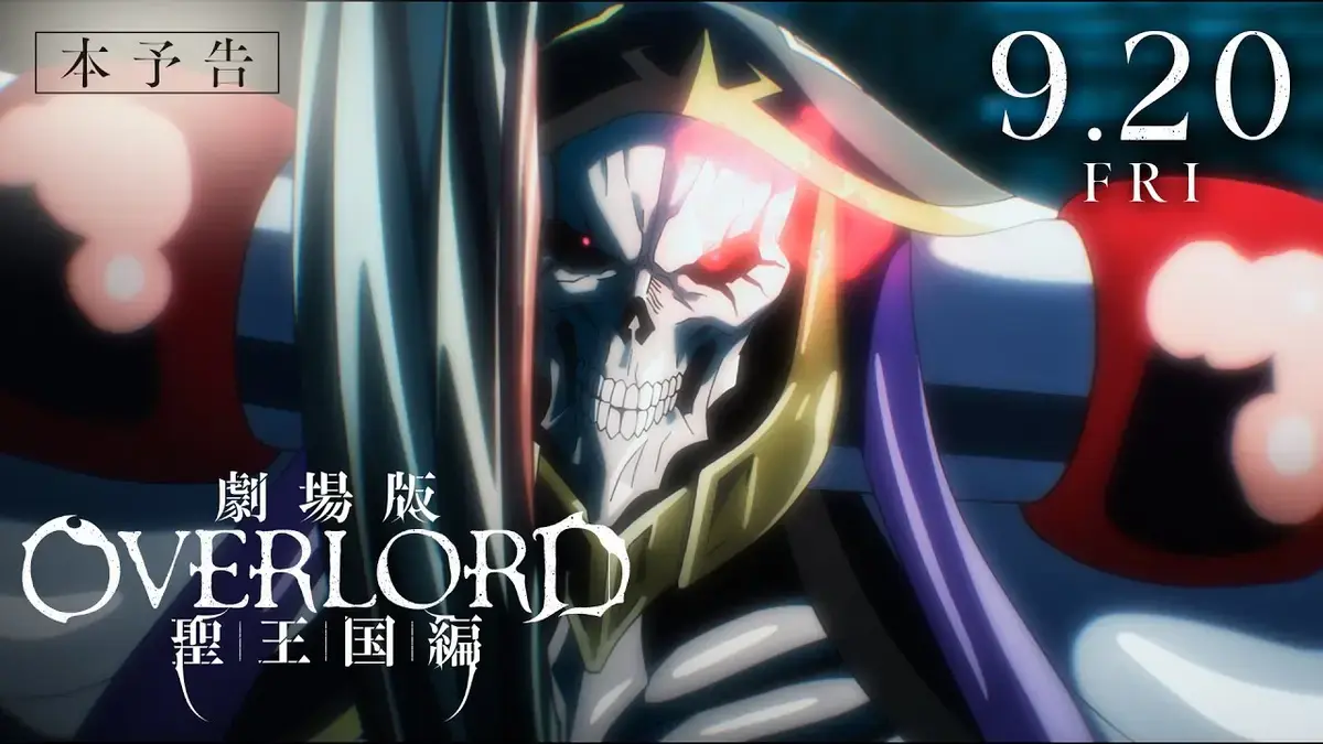 【1080p超清日语中字】不死者之王剧场版圣王国篇不死者之王/Overlord无删减版免费在线-百度云/夸克/迅雷网盘提取码