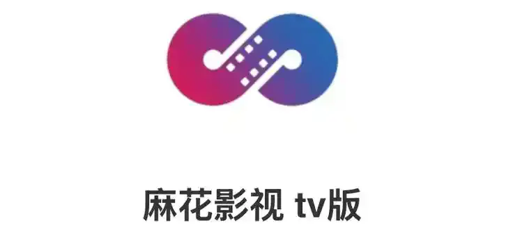 《麻花影视》资源超丰富！国产电影与MV一网打尽，HD高清免费播放，TV版高清剧集全收录，全网大片随心畅览，快进这入口！