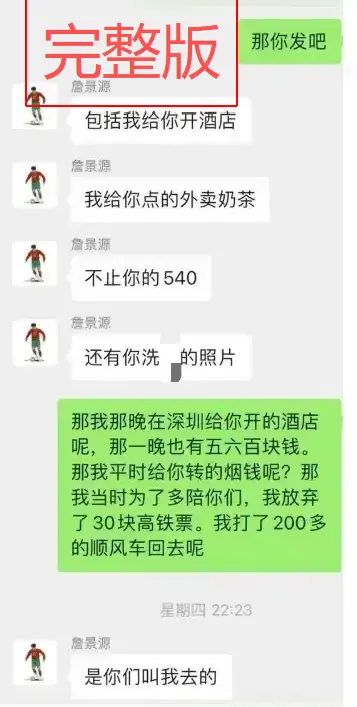 想看《国足詹景源1v5空姐事件》？21秒完整过程全记录，1080P超清无删减，网盘下载安排