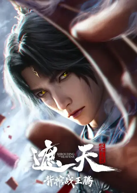 《遮天剧场版背棺战王腾》免费无广告1080P蓝光原盘 - 樱花影院在线观看 - 叶凡抢婚剧情《遮天剧场版背棺战王腾》