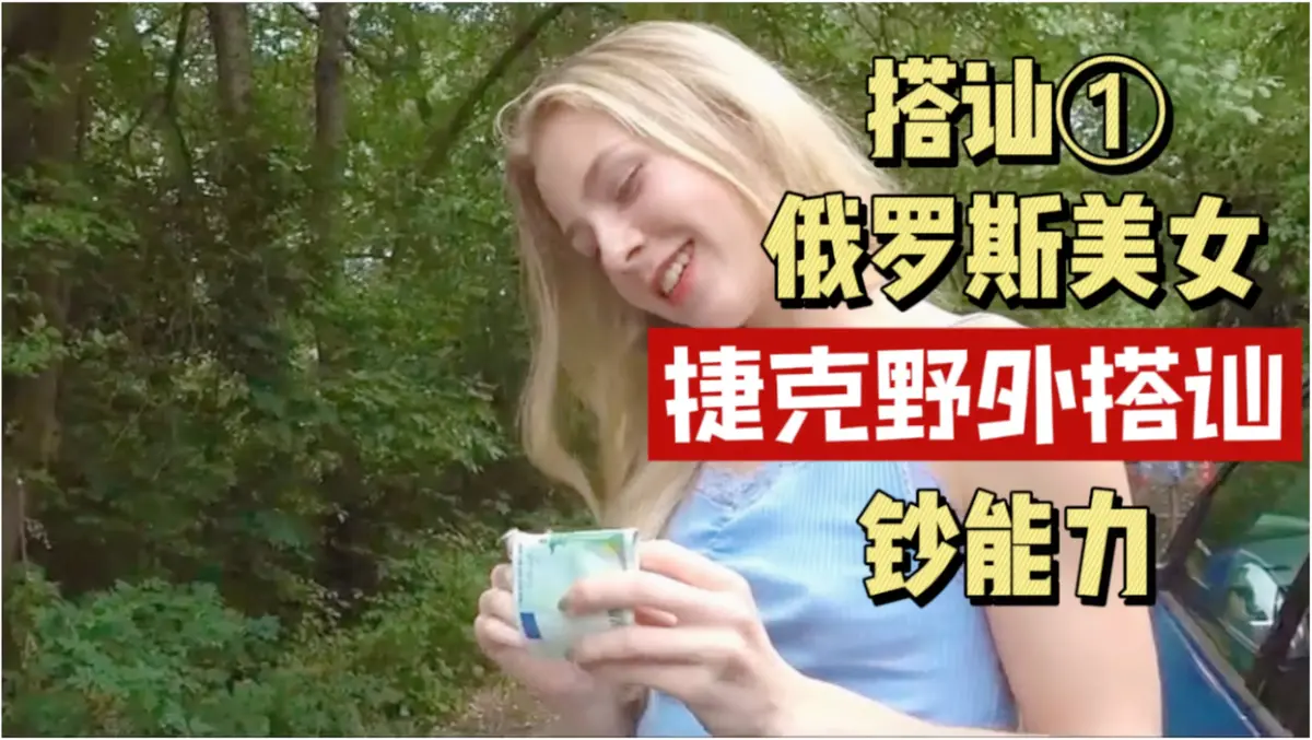 《捷克街头搭讪情侣系列》150集未删减高清1080p中字 免费在线观看百度云资源全集下载