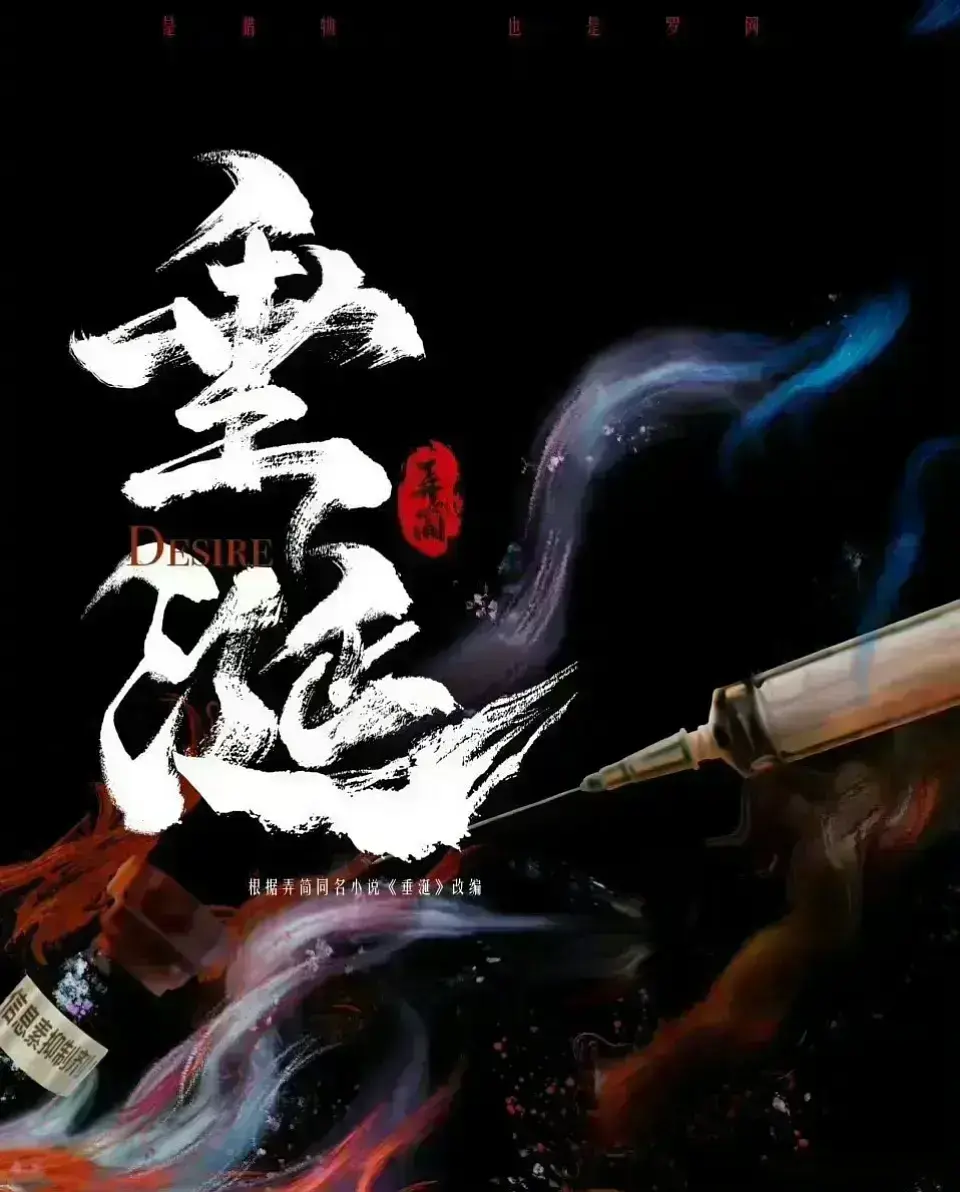 双男主短剧《垂涎》1-16全集-2025新剧《垂涎》免费无广告观看完整版