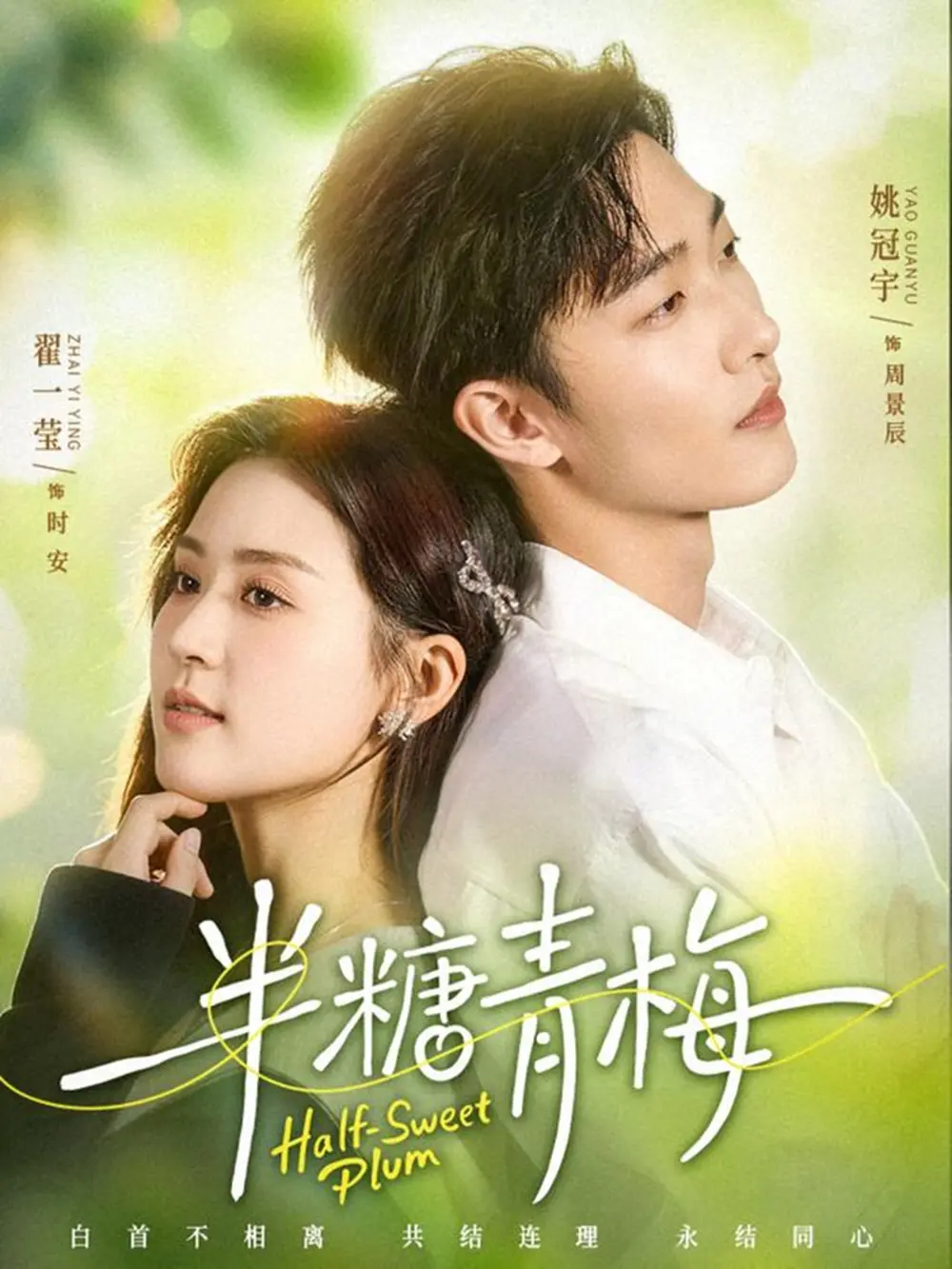 《半糖青梅》全96集完整版免费在线观看未删减版 半糖青梅短剧百度网盘夸克网盘免费下载