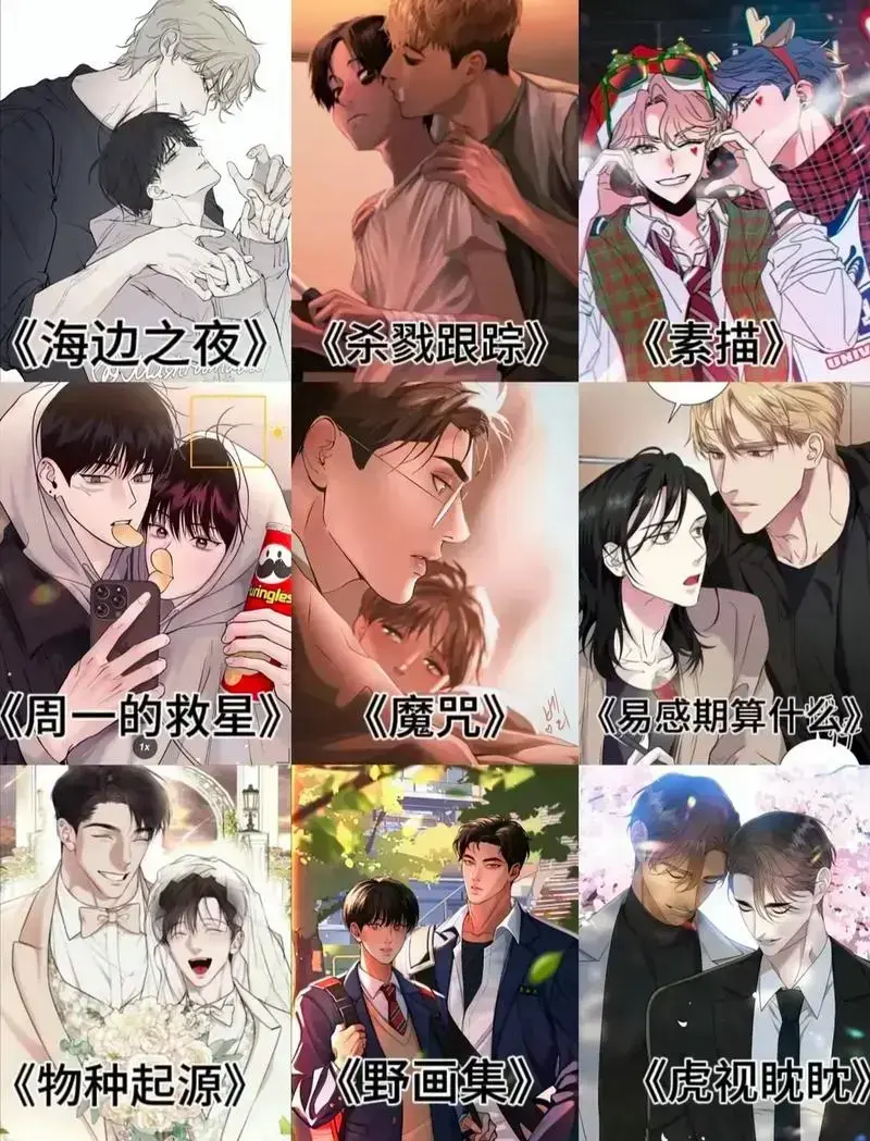 《韩漫双男主漫画》-免费韩漫双男主在线阅读-抢先看人气大全-韩漫天堂无广告看漫画