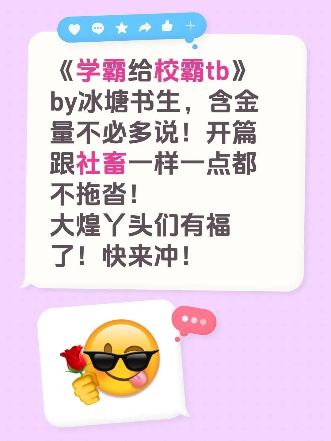 《学霸给校霸》小说免费下载，冰糖书生力作丨《学霸给校霸》在线阅读全章节，无删减版等你来