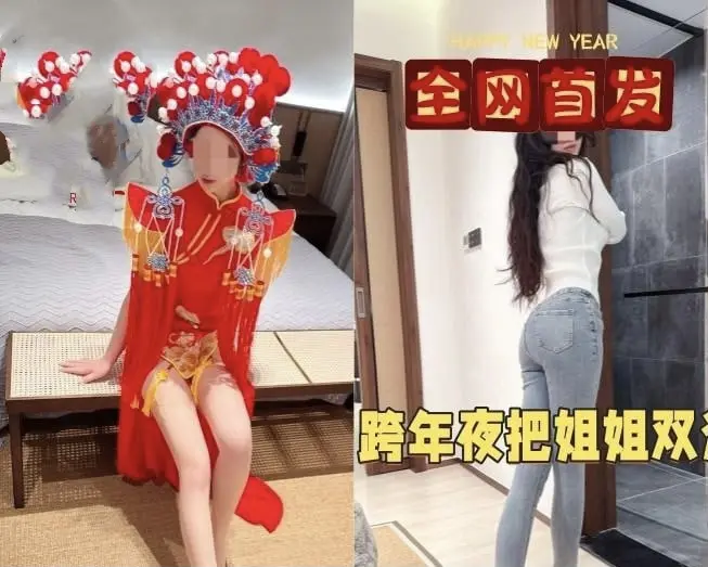 《海角社区姐弟跨年新做》- 夸克云网盘1080P高清 - 无删减免费观看 - 《海角社区姐弟跨年新做》亲姐姐新装惊艳