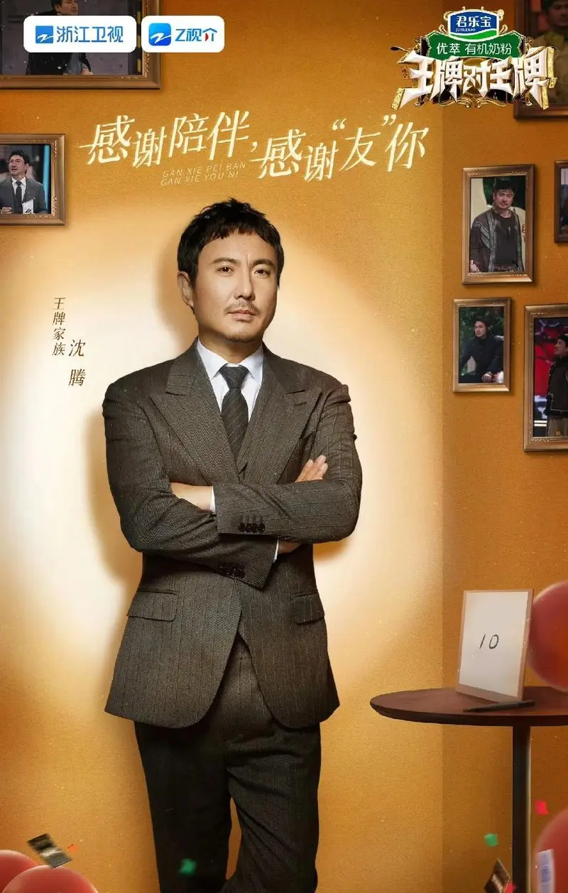 《王牌对王牌第九季》相关资源图片