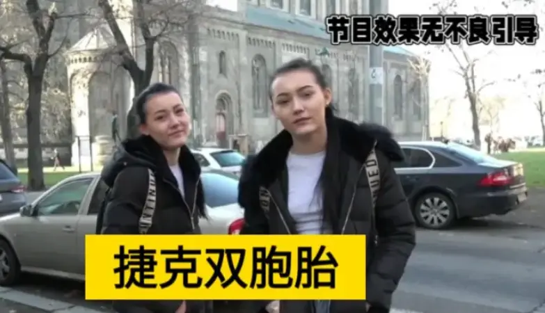 捷克街头搭讪双胞胎女孩未删减版 - 1080P超清免费看 - 5万克朗高清在线播放 - 捷克街头系列热门视频