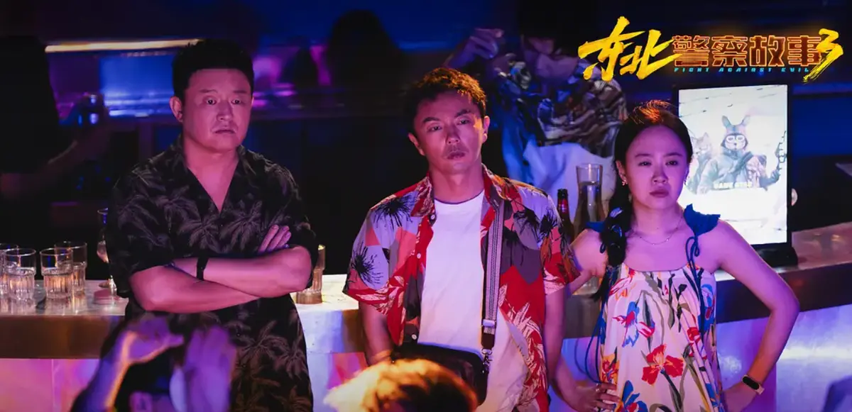 《东北警察故事3》高清完整版免费观看-东北警察故事3国语HD中字在线播放-全网同步无删减剧情片资源
