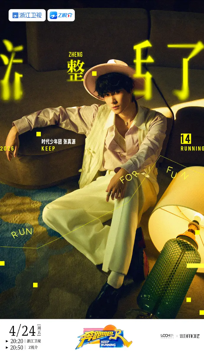 2026《奔跑吧14》全集免费观看完整版 - 综艺《奔跑吧14》高清完整版在线观看 - 《奔跑吧》第十季全季免费观看