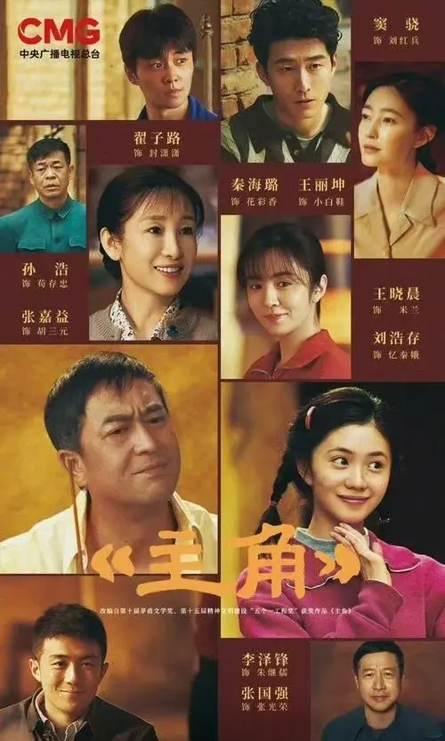 张艺谋执导、张嘉译主演剧情片《主角》全集免费在线观看-1080P高清画质无广告播放，《主角》精彩不容错过