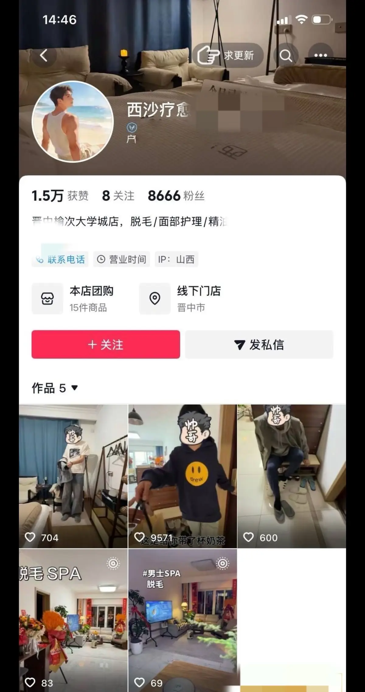 聚焦《国产剧》 - 男士脱毛店偷拍风波，体育生隐私泄露引热议，高清无删减在线看！