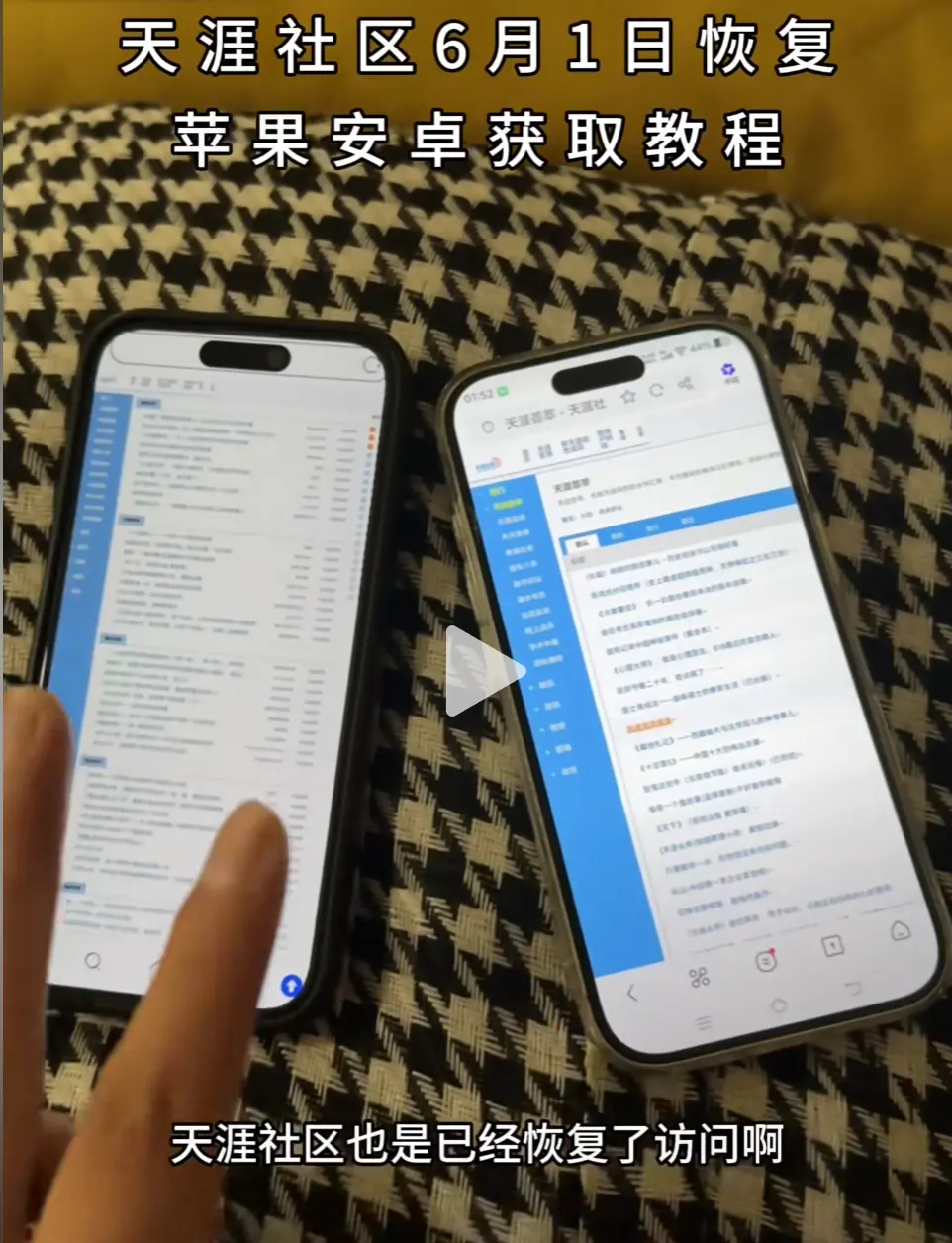 《天涯社区》恢复访问啦，通过天涯社区入口，用手机进入教程，开启天涯神贴之旅！