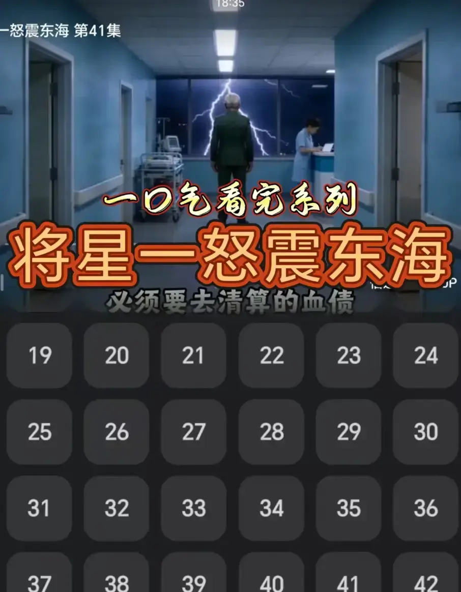 《将星一怒震东海》AI短剧42集1080P超清-无广告无跳转免费在线看-网盘链接一键下载《将星一怒震东海》资源