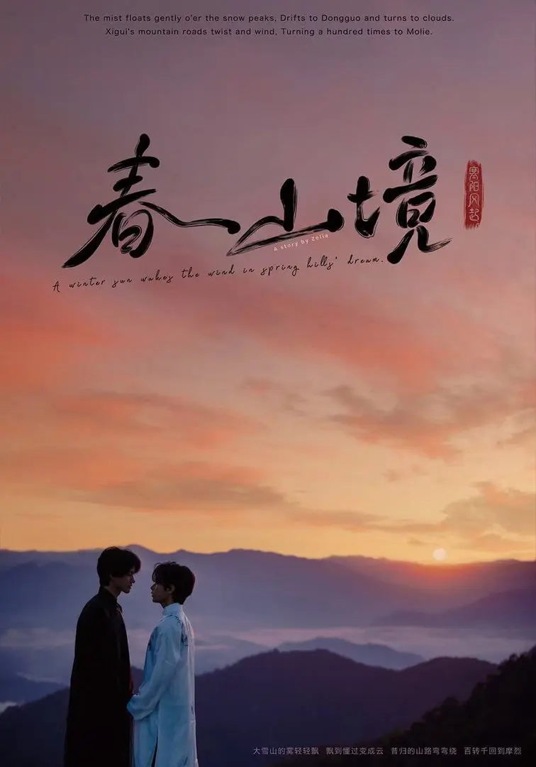 2026环大陆《寒阳风起春山境》1080P高清无广告免费在线观看 - 星空影院 - VS影院《寒阳风起春山境》全季资源纯净极速播放