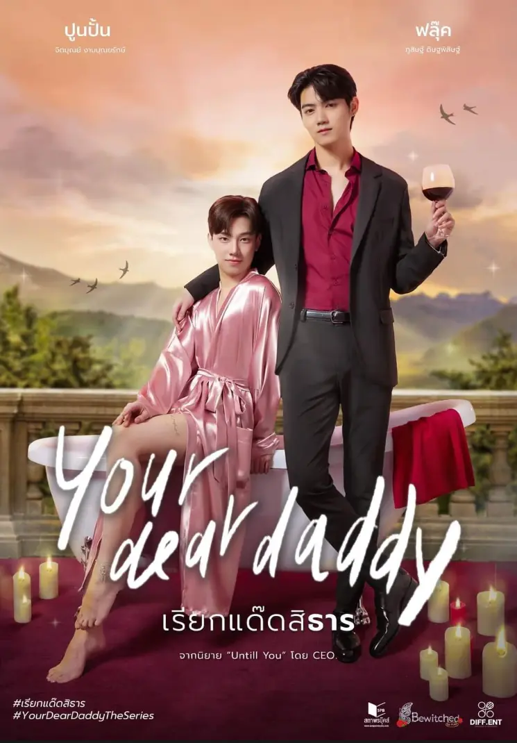 双男主耽美腐剧《你亲爱的爹地》2025泰剧全集1080P高清免费无广告在线观看，双男主奇幻片《你亲爱的爹地》不容错过！