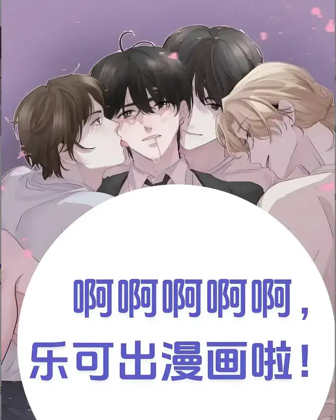 《乐可》1080P高清漫画全集免费看-下拉式无广告-百度夸克迅雷下载-快看漫画韩漫在线-《乐可》剧情猛海外版藏料