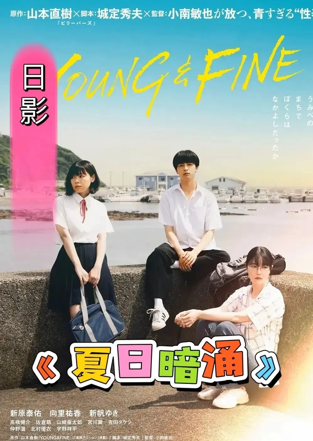 日本伦理电影《夏日暗涌》全集免费在线观看-1080P高清画质无删减_《夏日暗涌》电影全片纯净极速播放-免费影视资源