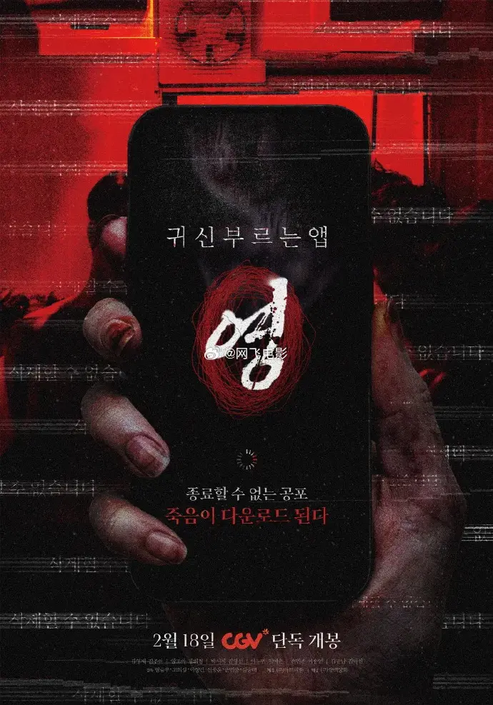 2026韩国惊悚电影《招魂APP》无删减HD中字高清免费观看 恐怖电影《招魂APP》全季在线播放-VS影院