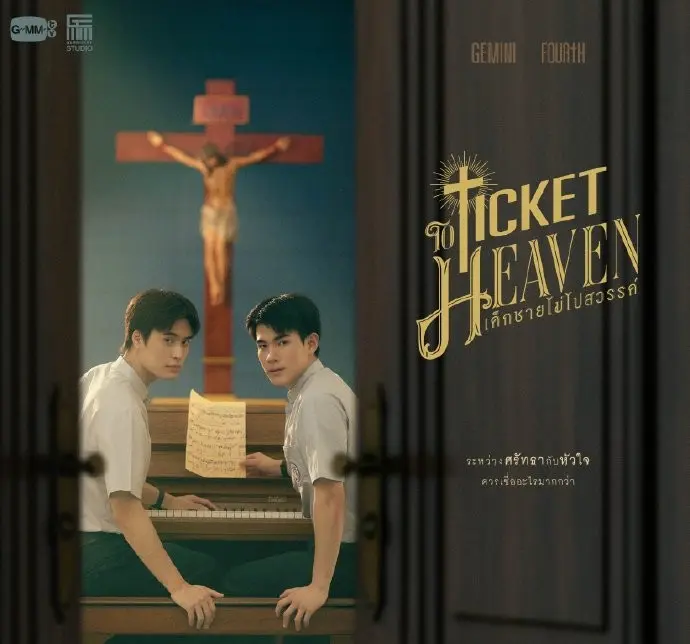 免费在线看《天堂票》全季内容，1080P高清播放，双男主精彩演绎，另有《不去天国的小孩》资源-影视宝库