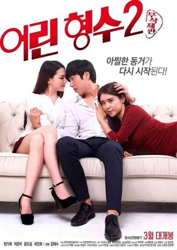 韩国版《年轻的嫂子》1080P无广告全集免费看-韩国版《年轻的嫂子》高清未删减网盘下载-同一屋檐下的微妙关系