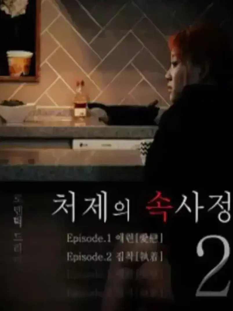 韩国电影《嫂嫂情事》未删减完整版1080P高清免费在线播放 - 嫂嫂情事无广告纯净版观看 - VS影院