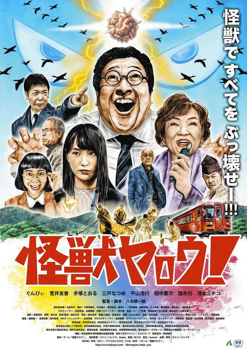 《来拍怪兽电影吧》2025日本喜剧片免费在线观看，HD高清画质播放 - 畅享无广告流畅观影体验