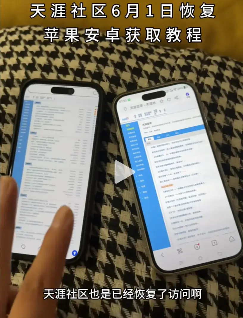 掌握《天涯社区》手机进入教程，恢复天涯社区访问，通过入口免费在线阅读热门天涯神贴！