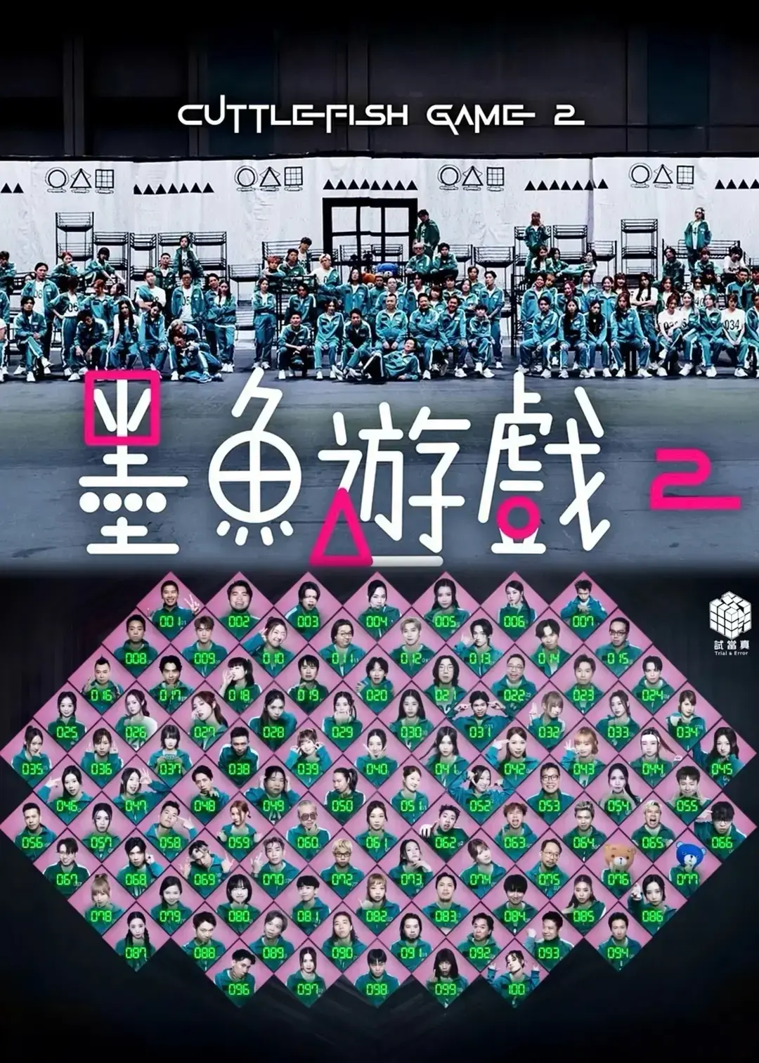 墨鱼游戏 2 2025《墨鱼游戏 2》未删减全集，1080P高清画质无广告，网盘免费在线观看 | 中文版热播完整版