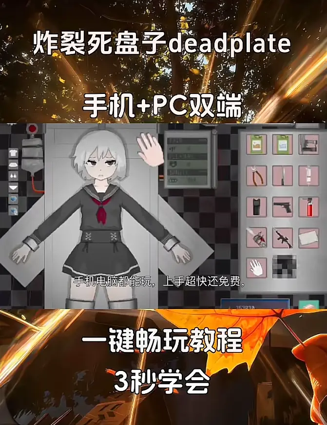 《deadplate死盘子》汉化版手机版下载 - 全平台（安卓/鸿蒙/苹果/IOS）安装包地址 - 游戏攻略+零失败新手教程