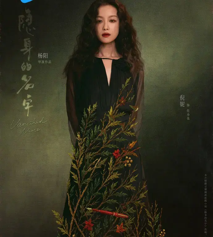 倪妮新剧《隐身的名字》全集高清免费在线-未删减版流畅播放-HD画质完整版