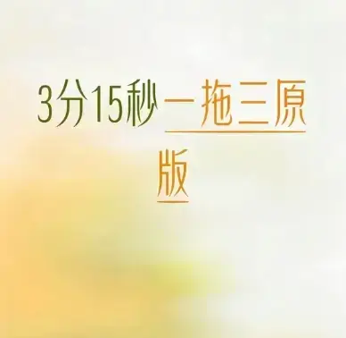 想看《唐山一拖三》公公视频？揭秘事件真相 - 无广告在线观看高清视频
