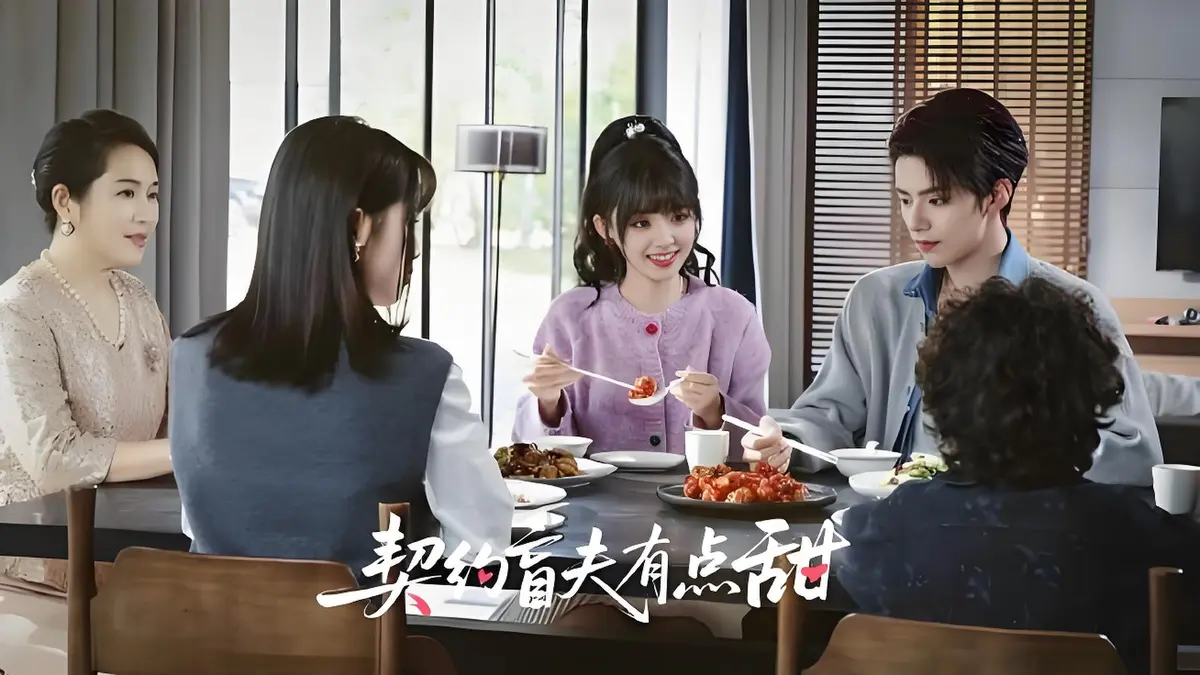 《契约盲夫有点甜》相关资源图片