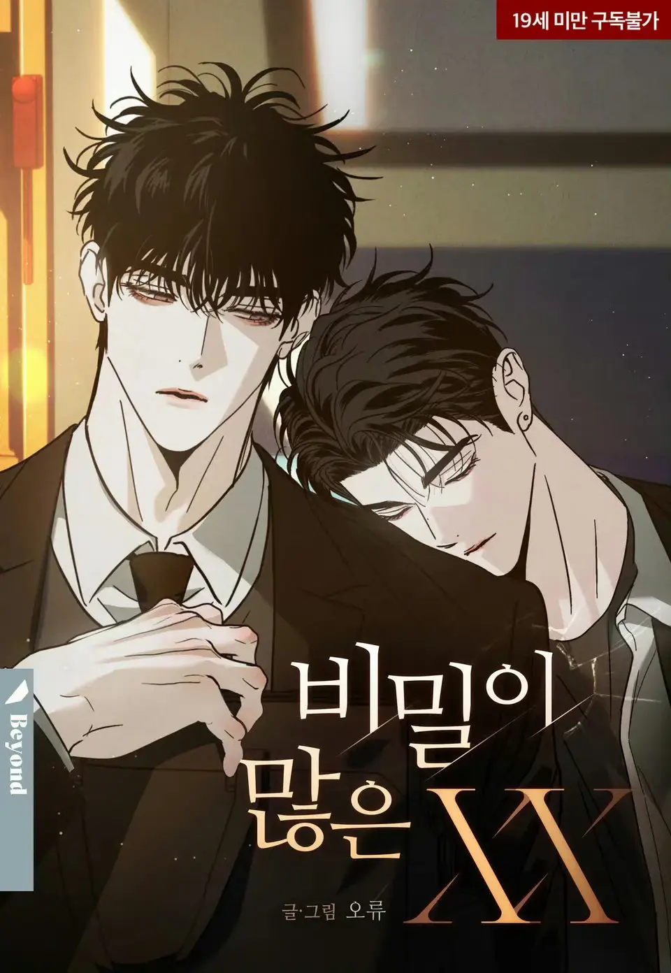 秘密很多的XX漫画免费阅读「下拉观看」-秘密很多的XX漫画原版未增删免费在线看！全员恶人？表面光鲜的他们私底下玩很大！