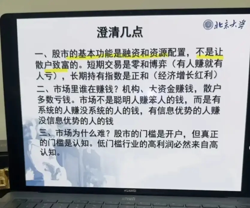 震惊！北大炒股精品课全完整版PPT + 核心讲义全套下载 - 内部资料无删减原版