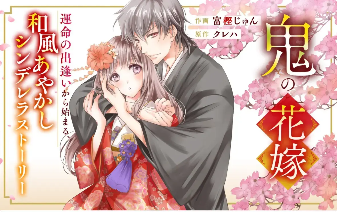2026必看动漫《鬼的新娘》全集免费在线看！永濑廉与川爱跨种族绝恋，HD中字无删减版，迅雷夸克网盘分享，《鬼的新娘》高清流畅不卡顿！