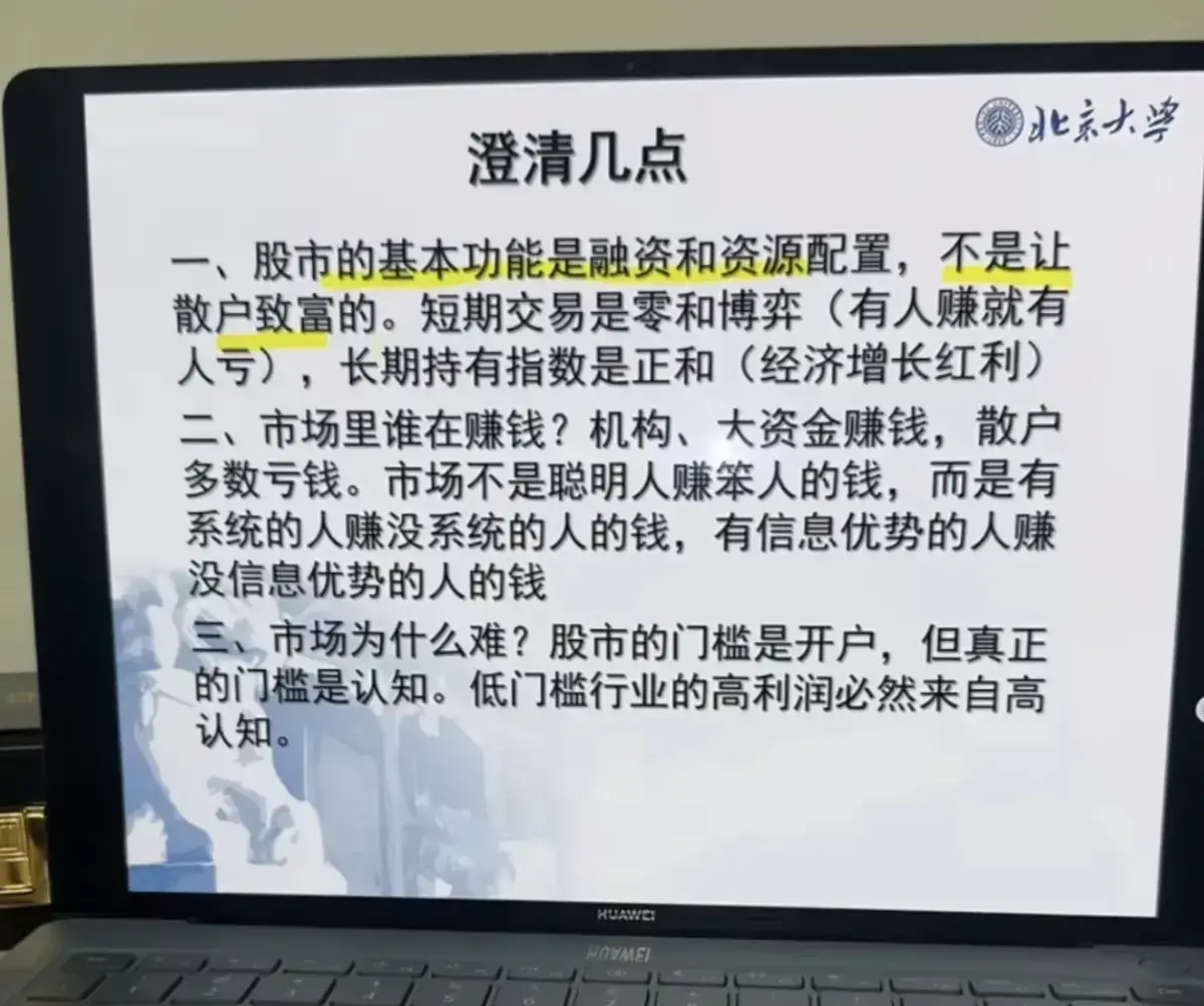 《北大炒股精品课》相关资源图片