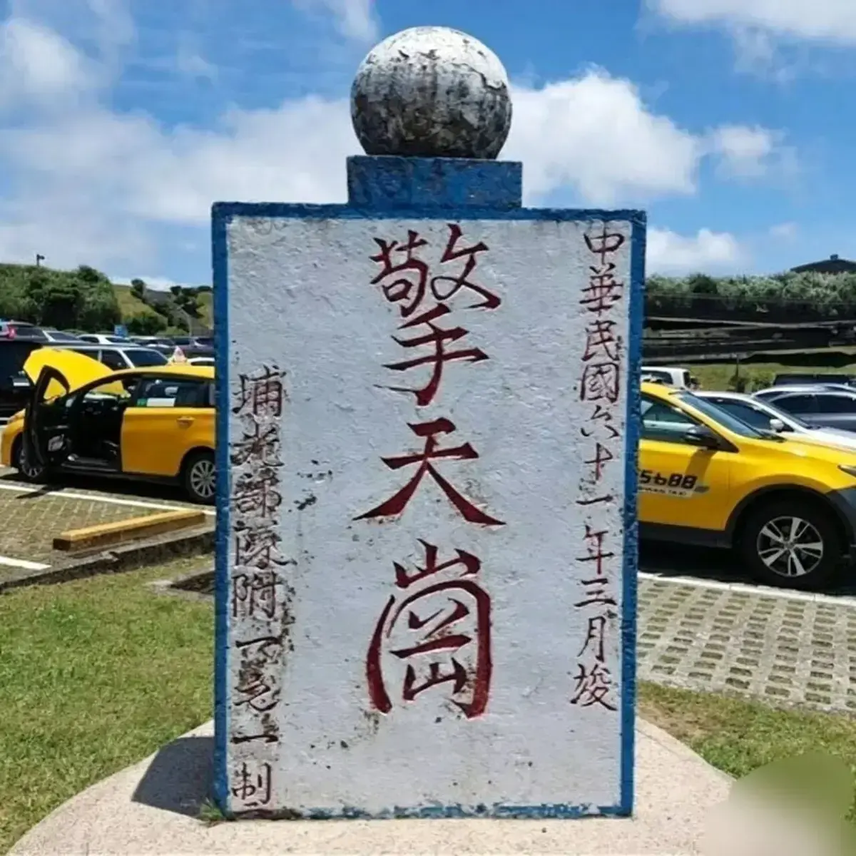 《擎天岗》