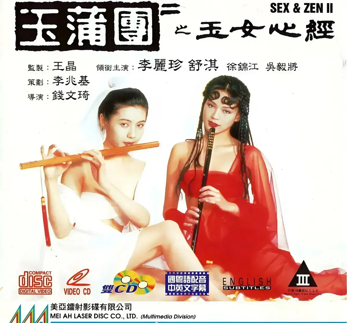 《玉蒲团之玉女心经》蓝光高清播放_舒淇李丽珍老牌经典影片全片段合集_完整版《玉蒲团之玉女心经》网盘资源可提取_经典影汇屋