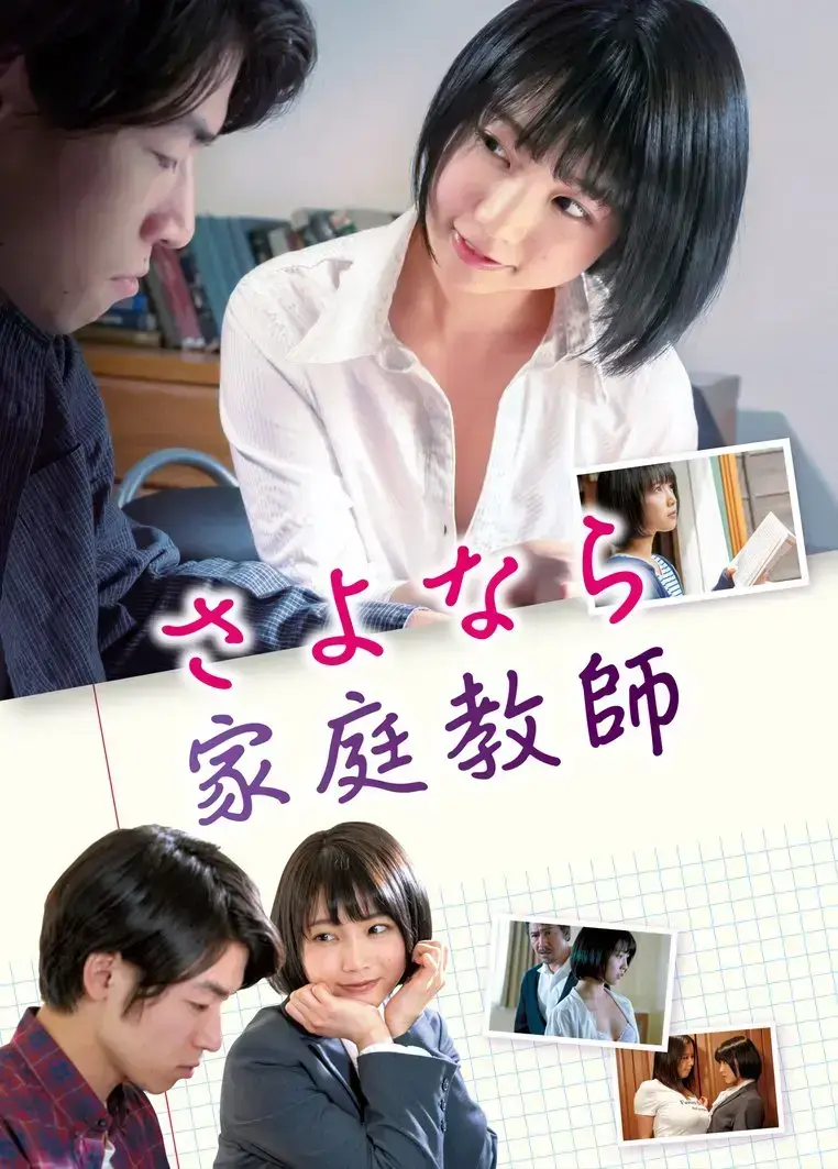 日本电影《家庭教师》1080P无删减中字全集免费在线观看-《家庭教师》HD高清完整版流畅播放-支持手机电脑端-《家庭教师》天才少女的逆袭