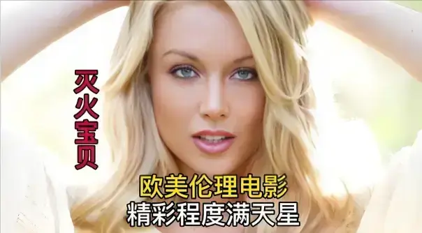 免费在线观看剧情片《灭火宝贝2》，HD高清画质，无广告无删减，全片持续有效-蜜桃影院