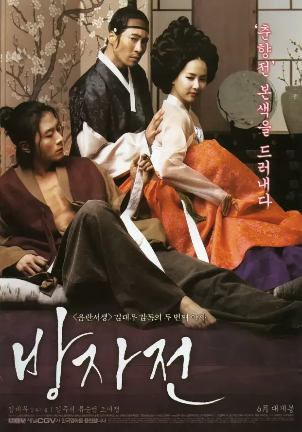 韩国电影《方子传》1080P高清画质无删减免费在线看全集-《方子传》剧情片全季完整资源-方子传多平台下载通道