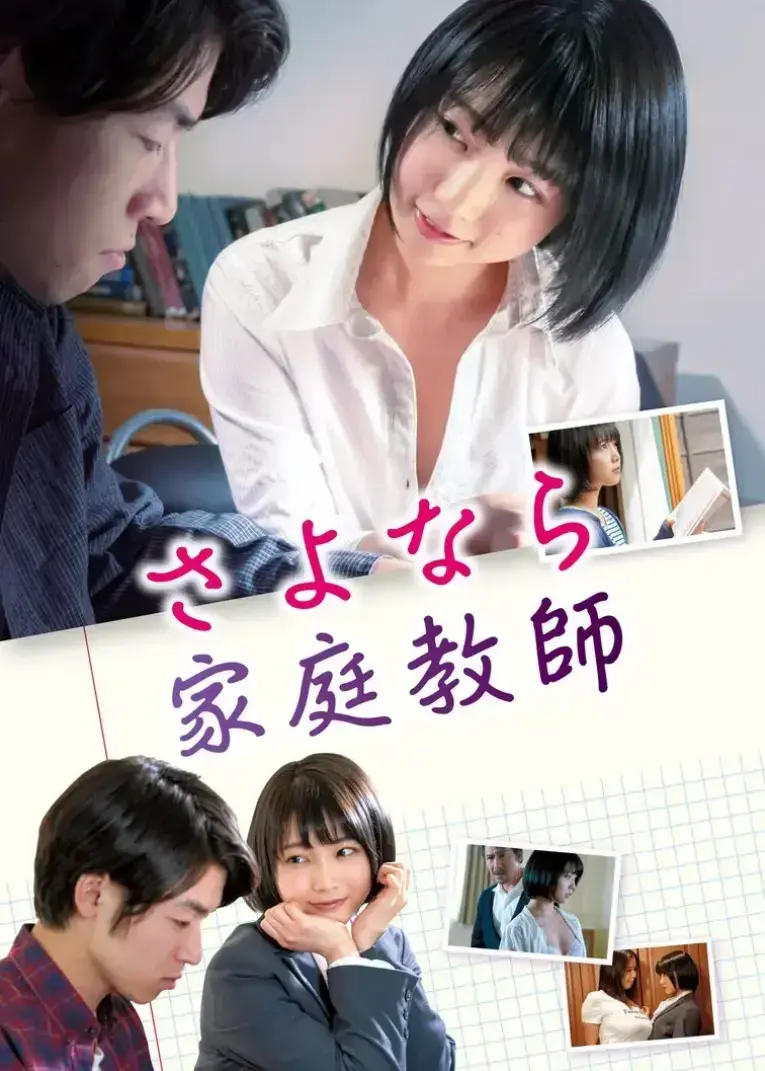 《家庭教师》日本电影1080P高清未删减免费观看-《家庭教师》HD中字播放，支持夸克百度迅雷下载，网盘资源免费下载，