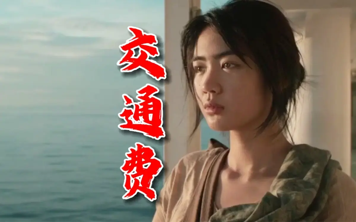 《交通费》菲律宾爱情电影无删减版HD超高清免费看 - 交通费1080P全集在线播放无广告 - 菲律宾爱情电影《交通费》全集观看